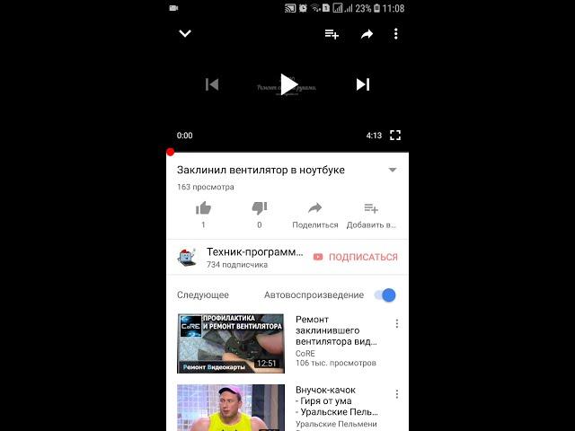 При просмотре видео на ютубе, видео постоянно останавливается.  Решение.