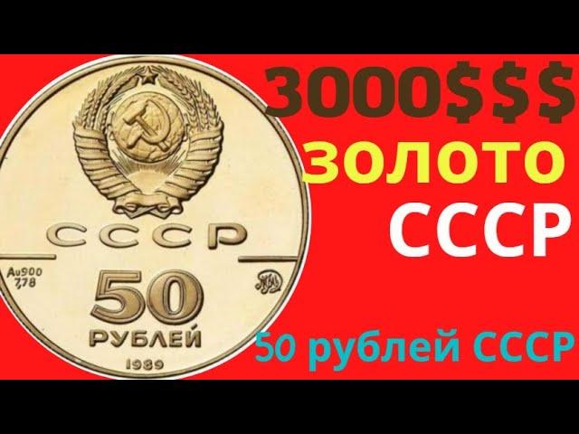 3000$ за монеты!!!/Дорогие монеты СССР