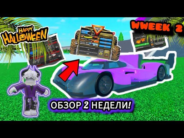 НОВАЯ 2 НЕДЕЛЯHELLOWEENНОВЫЙ ЛИМИТ СТОРМОНСТР ДЖЕМCAR DEALERSHIP TYCOON