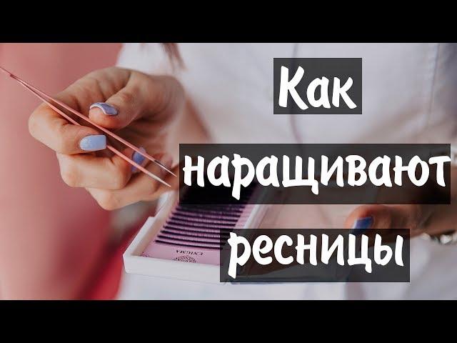 Классическое наращивание ресниц