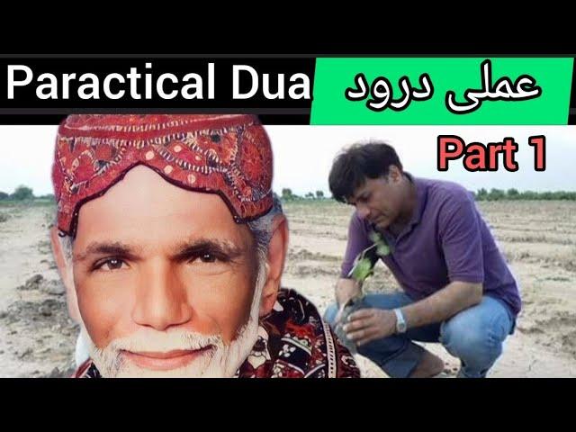 Part-1I Paractical Dua I عملی درود I Live DUA Session I August 17th, 2024