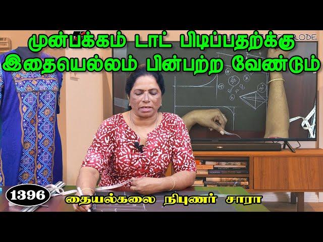 trinity studio erode blouse cutting and stitching tips for beginners in tamil