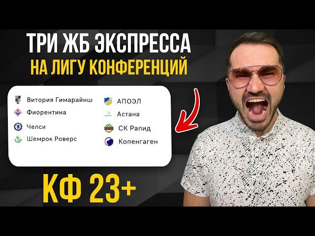 Три экспресса на футбол кф 23+ из 6-и событий. Прогнозы на футбол. Ставки на спорт