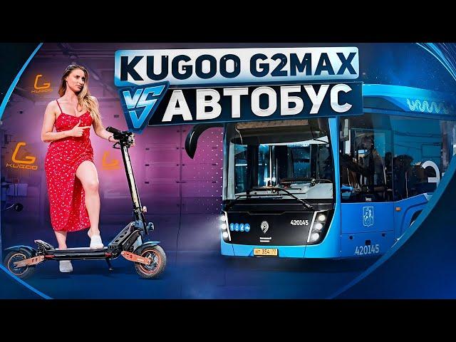 Kugoo G2 Max обзор и тест драйв. Что с ним спустя 1 год?