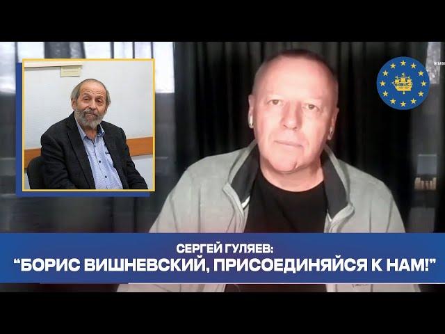 Сергей Гуляев: "Быть демократической декорацией путинскому режиму - не лучшая роль для Вишневского"