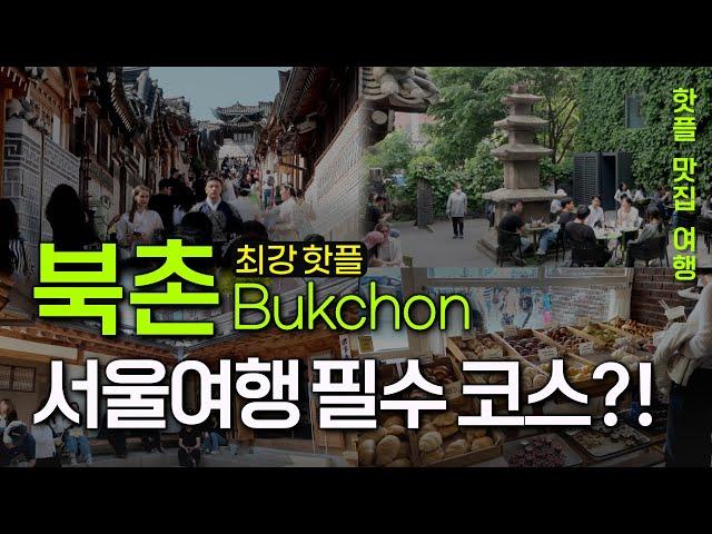 Seoul travel guide. Bukchon: A Must-Visit Travel Destination for International Visitors in Seoul.