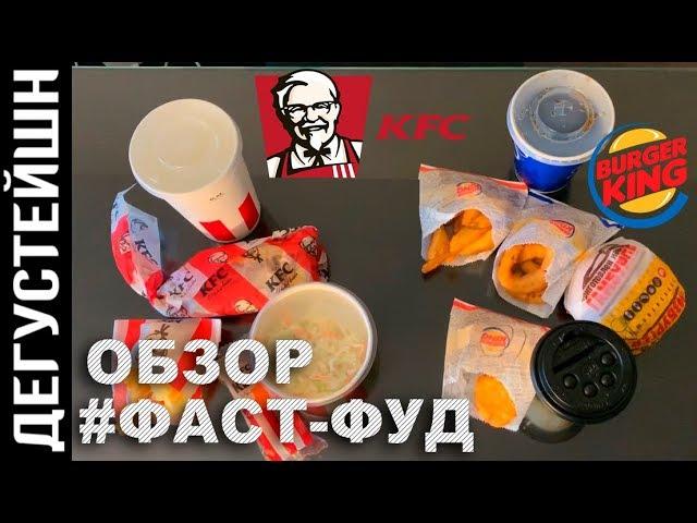 5 за 200 KFC VS 6 за 200 Burger King ● Что выгоднее? Обзор.