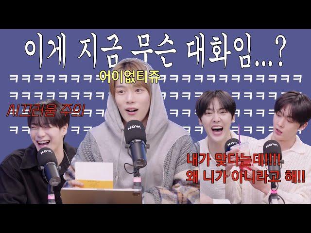 [몬스타엑스] 파워 N들의 대화 흐름 | 보그싶쇼