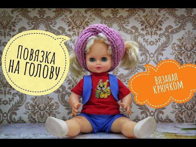 Повязка на голову. Мастер-класс. headband