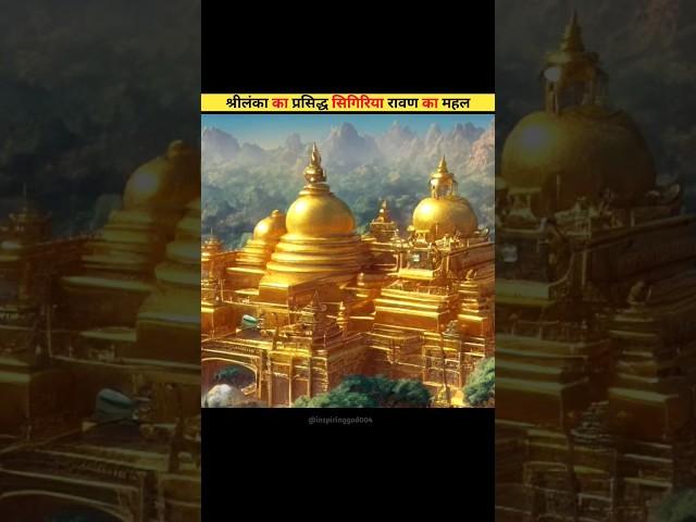 sigiriya rock sri lanka | Ravan ki Lanka | Sanatan Dharma | #lanka #ravan #sanatandharma