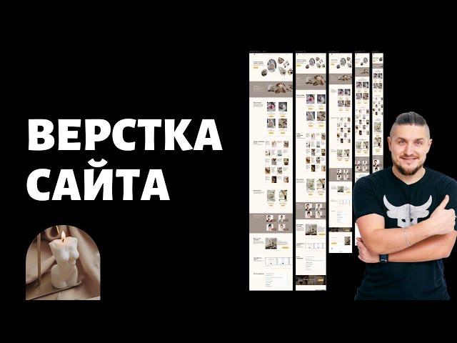 Верстка сайта  #html #css #js