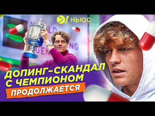 ДОПИНГ-СКАНДАЛ С ЧЕМПИОНОМ ПРОДОЛЖАЕТСЯ! | РЕЙТИНГИ ТУРНИРОВ БОЛЬШОГО ШЛЕМА – Больше! Ньюс