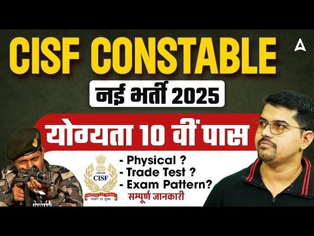 CISF Constable New Vacancy 2025 | CISF Constable Age, Syllabus, Physical, Trade Test, Exam Pattern