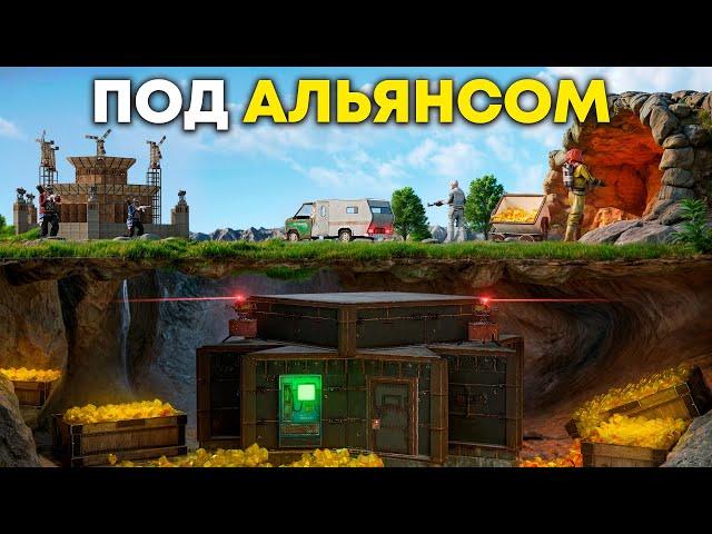 СЕКРЕТНАЯ ПЕЩЕРА под АЛЬЯНСОМ из 50 ЧЕЛОВЕК! ВСЕ КЛАНЫ в ШОКЕ в Rust Раст