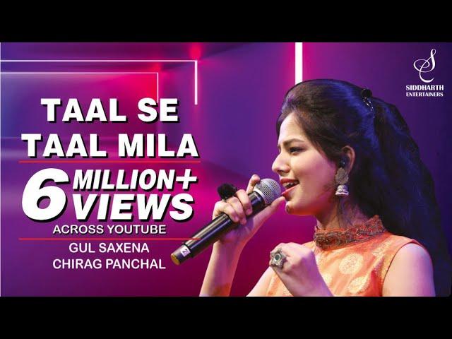 TAAL SE TAAL MILA | ताल से ताल मिला | GUL SAXENA | CHIRAG PANCHAL | SIDDHARTH ENTERTAINERS