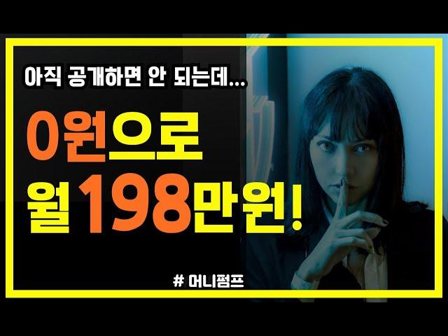 최초공개 / 무자본 수익방법 / CEO저널 인터뷰 / 고정댓글 혜택확인 /