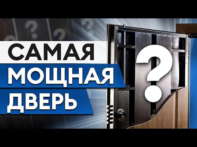 Обзор модели Бастион УСИЛЕННАЯ / Как выглядит самая надёжная входная дверь?