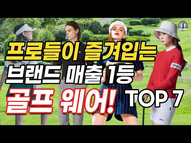 골프웨어 브랜드 매출 1위는 어디? (백화점 매출 순위)