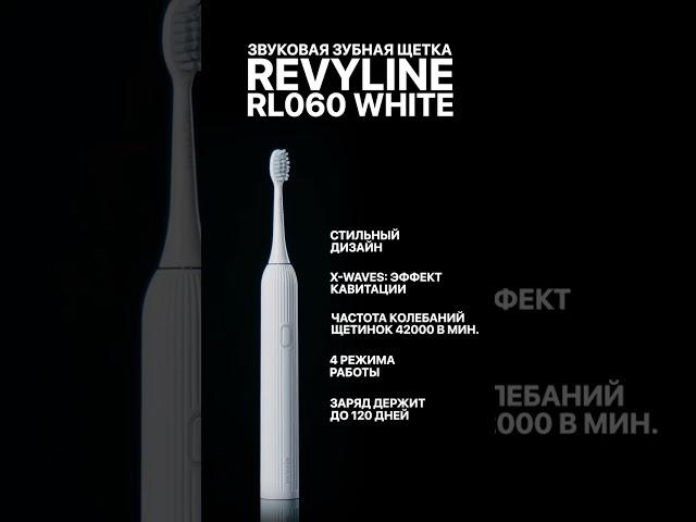 Звуковая зубная щётка Revyline RL 060 White