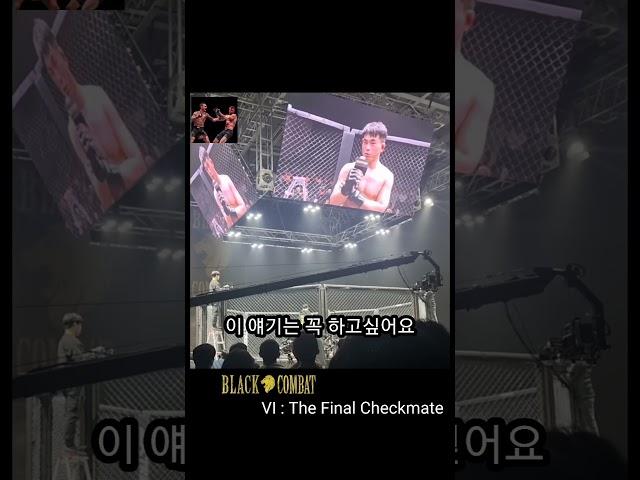 [블랙컴뱃6 - The Final Checkmate] 탈북파이터 장정혁 선수가 팬들에게 꼭 하고싶은 이야기 #탈북파이터 #장정혁 #암더베스트뽁써인유엡씨베이비