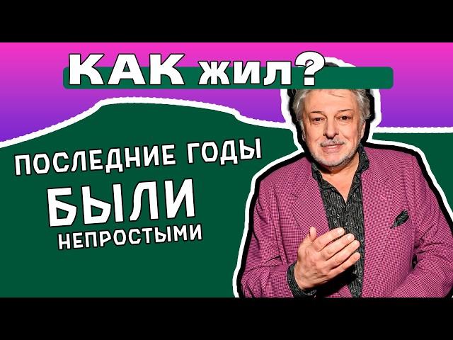 УХОД от Жены и ИНСУЛЬТЫ Вячеслава Добрынина