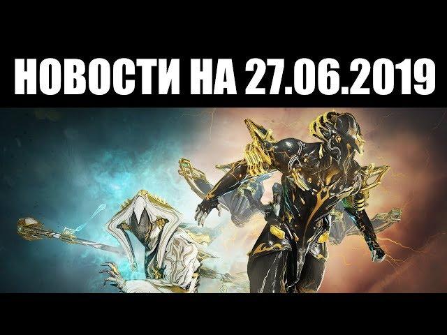 Warframe | Новости  | Закрытие ХРАНИЛИЩА Прайм, новый статус МАКРОСОВ и перспективы ЭМПИРЕЯ 