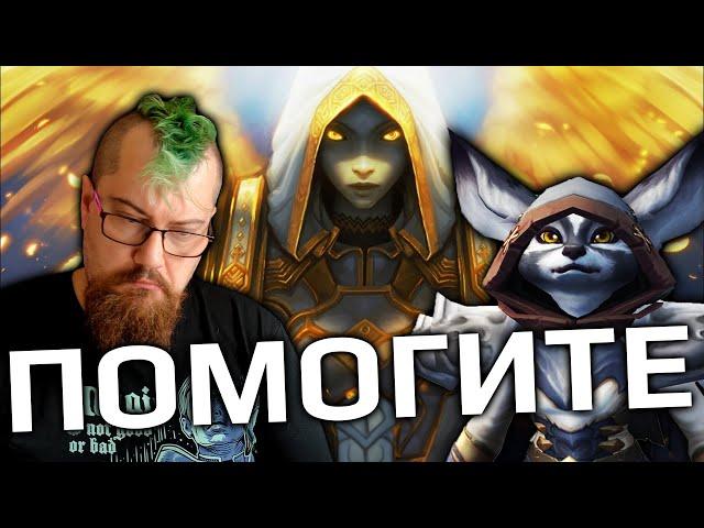 Кажется я плохой Прист и игрок в World of Warcraft...