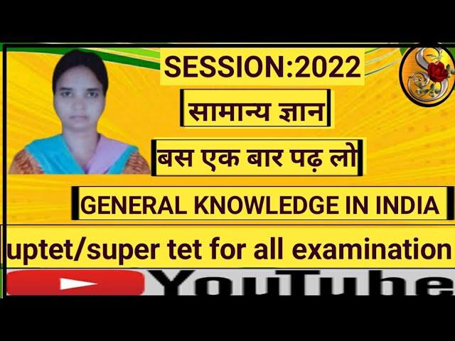 General Knowledge In hindi # gk Question And Answer #Sudha