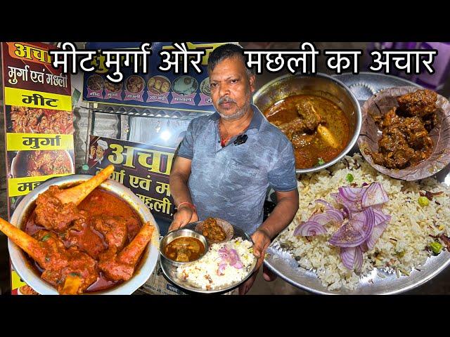 Patna में पहली बार मुर्गा मीट मछली का अचार||Nonveg का मेला लगता और सिर्फ Rs80 मे Mutton Pulao मिलता