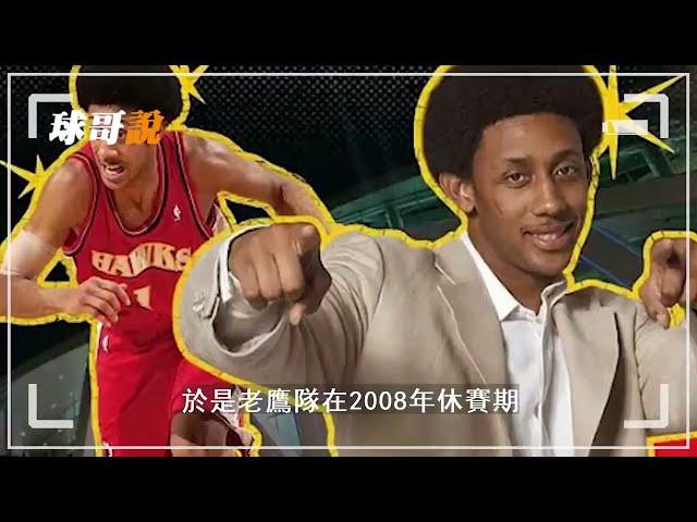 精盡人亡！雙倍工資包吃包住還配女仆！被歐洲豪門毀掉NBA天才！Childress到底經歷了什麽？