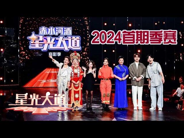 文能安坐弹琴，武能上场搏击！星光大道2024首期季赛现场上演“铁甲钢拳”，选手外援竟是自己做的机器人丨第艺流「星光大道」京彩季 20240720