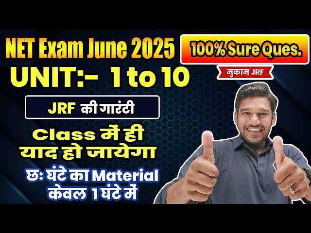 UGC NET June 2025 Paper 1 | | Super Imp. MCQs UGC NET Paper 1 (Complete 10 Units) Both Hindi/English