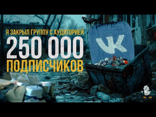 КАК ВКОНТАКТЕ УБИВАЕТ ГРУППЫ И АВТОРОВ | #VKалывайЗаГалку