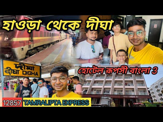 Howrah to Digha Train journey | Digha Tour 2024 | | 12857 Tamralipta Express | Digha Tour