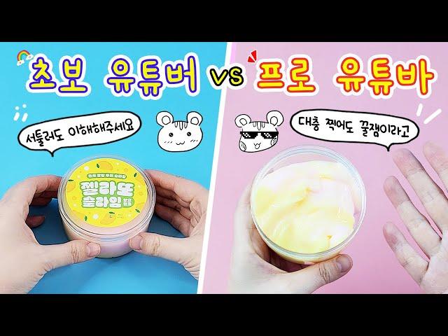 액괴상황극:) 초보유튜버 vs 프로유튜바 잘난척하는 프로유튜바 참교육(?) ㅎㅎㅎ