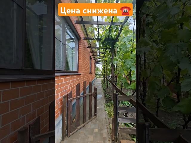 ДОМ В КРАСНОДАРСКОМ КРАЕ +7 988 369-00-08 ПОЛНЫЙ ОБЗОР ДОМА НА КАНАЛЕ ##недвижимость #продажа #дом