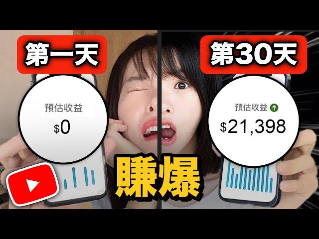 【付費級】如果我在2025年從0經營YouTube頻道，我會這樣做！做到快60萬訂閱了，不小心做到年賺過億..公開所有的經營變現路徑和方法論，讓你1部影片徹底學會YouTube賺錢！