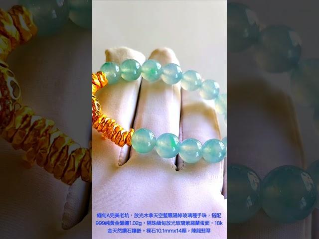 #第一手貨源 #翡翠 #陳龍翡翠精品 #盤纏999純黃金 #jade