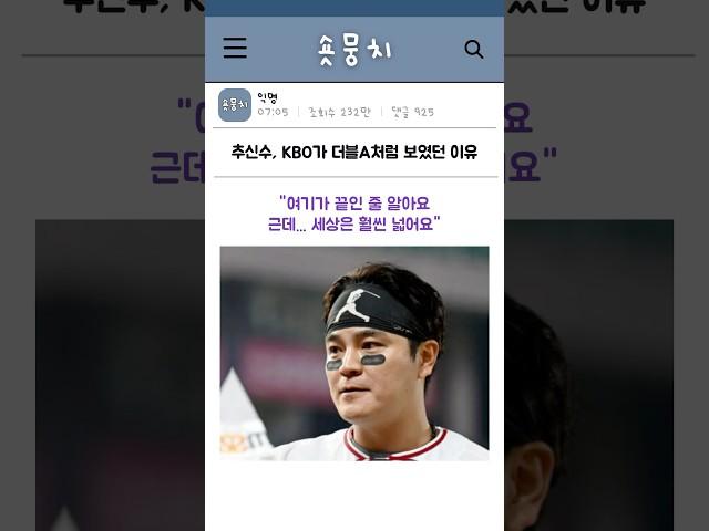추신수, KBO가 더블A처럼 보였던 이유