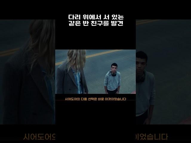 다리 위에 서 있는 친구를 발견 #결말포함 #영화리뷰 #영화추천