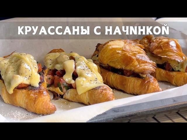 Как легко приготовить аппетитные круассаны, фаршированные сыром и колбасой.