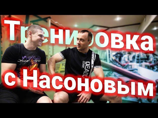 Максим Чурсанов, Самый сильный слесарь, Тренировка с Насоновым!