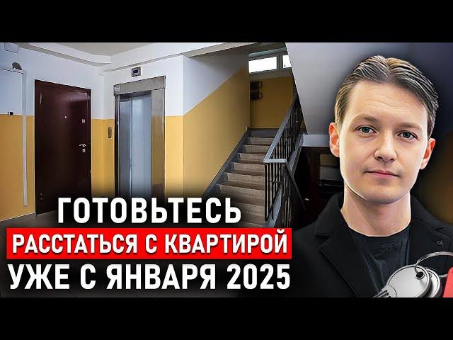 ДЕприватизация 2025: Новый закон, который изменит права собственников