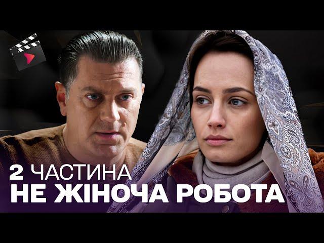 Крута ДЕТЕКТИВНА мелодрама! СУПЕР СЕРІАЛ! У неї ніхто не вірив, але вона їм довела! 2 частина