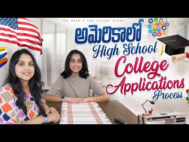 America High School College Applications | Telugu Vlogs from USA | Entrance tests SAT ACT APs Dorm