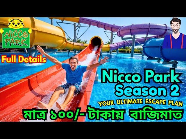 Nicco Park Kolkata 2025 ll Nicco Park Kolkata Ticket Price ll Nico Park Water Park ll নিকো পার্ক