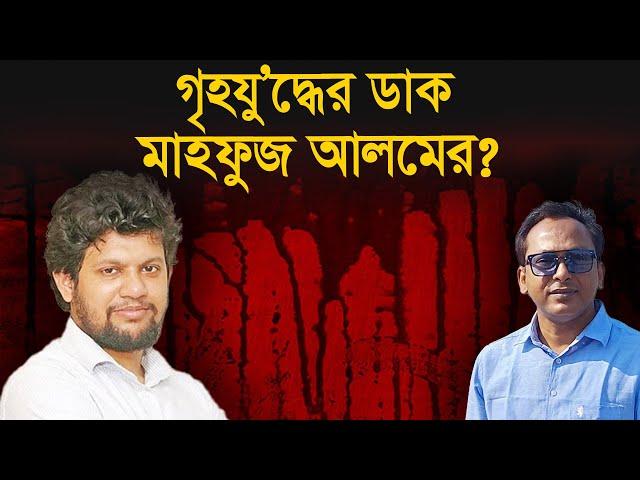 ভ’য়ঙ্কর পরিকল্পনা কি নিজেই ফাঁস করলেন মাহফুজ আলম? | Monjurul Alam Panna | Manchitro