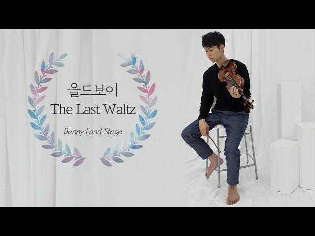 [4K] 누구냐, 넌... The Last Waltz
