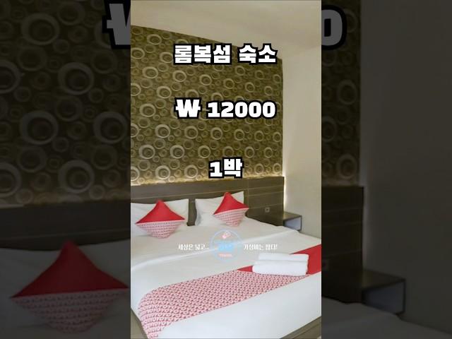  롬복) 현지 물가체감!! 이렇게 싸다고?  #세계여행 #롬복 #가성비여행