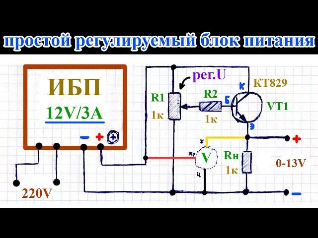 Делаем очень простой блок питания на 0-13V, 3А с регулировкой напряжения и вольтметром из ИБП от LED